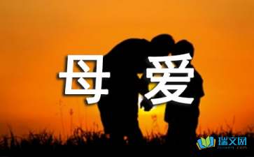關(guān)于躲藏的母愛(ài)詩(shī)句.