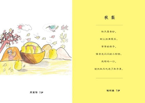 關于秋季的詩句小學