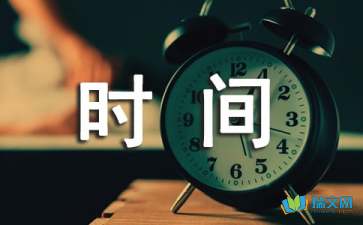 關(guān)于者珍惜時(shí)間的詩(shī)句