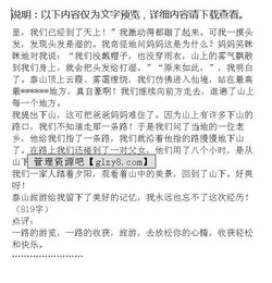 關(guān)于泰山的詩(shī)句作文400字