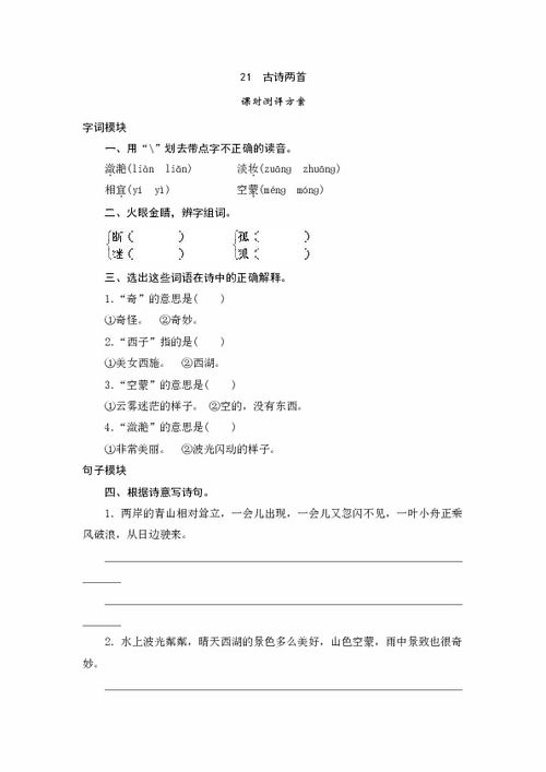 人教版小學(xué)語(yǔ)文古詩(shī)句測試