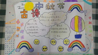 中秋節古詩(shī)句手抄報