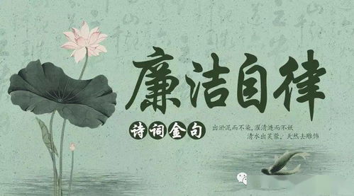 詩(shī)句,廉潔