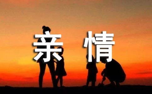 親情感恩的詩(shī)句古詩(shī)