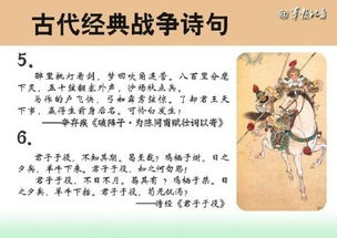 詩(shī)句,戰爭
