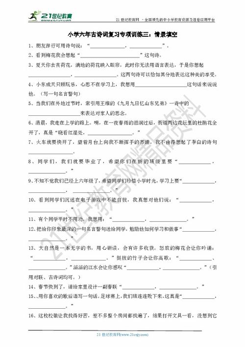 古詩(shī)句情景填空