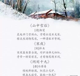寫(xiě)關(guān)于冬天的詩(shī)句古詩(shī)