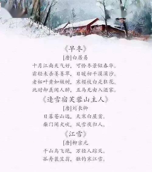 代表冬天的古詩(shī)句