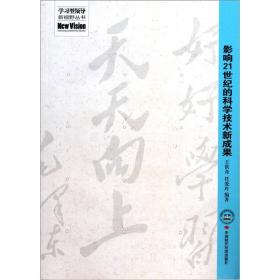 關(guān)于21世紀成就的詩(shī)句