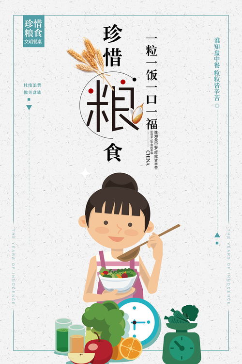 關(guān)于珍惜糧食的詩(shī)句四級