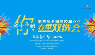 關(guān)于春季雙選會(huì )的詩(shī)句