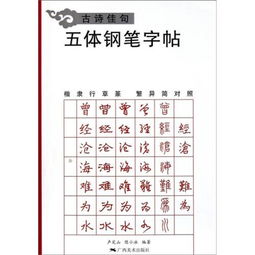 古詩(shī)鋼筆字作品,黃鶴樓古詩(shī)楷書(shū)鋼筆字,春夜喜雨古詩(shī)楷書(shū)鋼筆字
