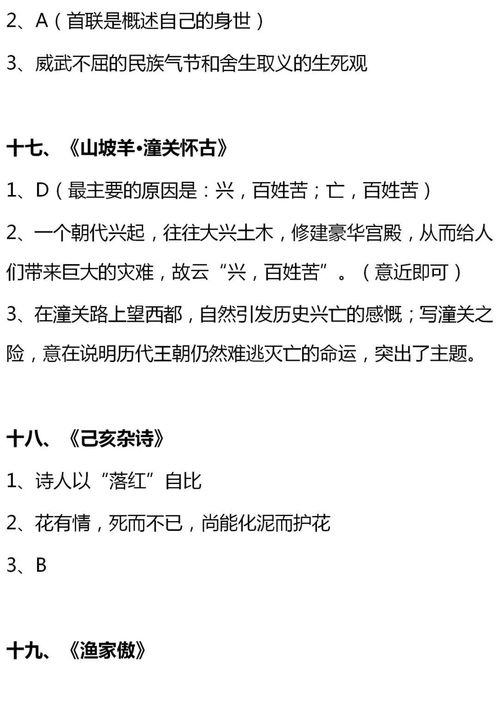 九級語(yǔ)文古詩(shī)句式題