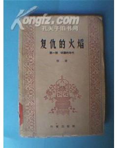 詩(shī)句,中國,復仇