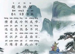 西林,古詩(shī),詩(shī)句