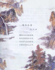 古詩(shī)題西林壁的詩(shī)句意思,古詩(shī)題西林壁的意思和詩(shī)句解釋,古詩(shī)題西林壁中給人以啟發(fā)的詩(shī)句是