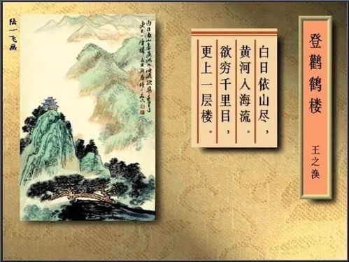 登鸛雀樓中帶有深意的詩(shī)句是哪一句,登鸛雀樓中帶有深意的詩(shī)句是,登鸛雀樓古詩(shī)詩(shī)句配圖