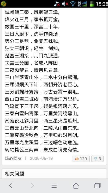 有關(guān)于數字詩(shī)句有哪些