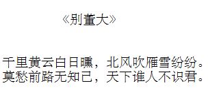 別董大古詩(shī)前兩句的意思是什么,別董大這首古詩(shī)的意思是什么,別董大古詩(shī)別董大是什么意思