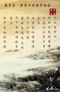 關(guān)于鎮江詩(shī)句