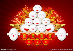 詩(shī)句,元宵節,團團,圓圓