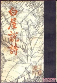 白屋的詩(shī)句古詩(shī)