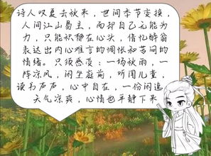詩(shī)句,詞語(yǔ),秋風(fēng)