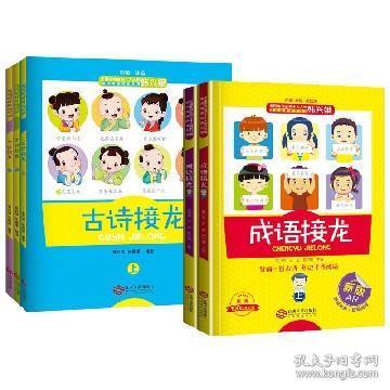 一級古詩(shī)句接龍