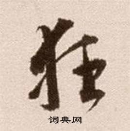 關(guān)于舂天的詩(shī)句書(shū)法這么寫(xiě)