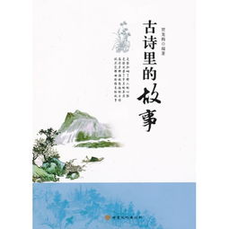 關(guān)于柳城故事的詩(shī)句