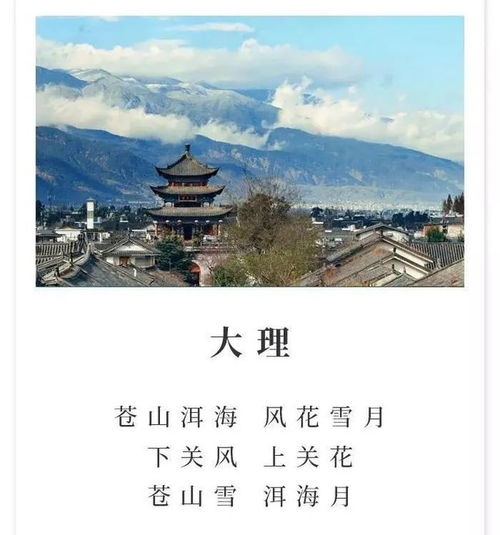 有關(guān)于大理的詩(shī)句