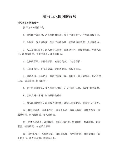 關(guān)于田園詩(shī)句的選擇題