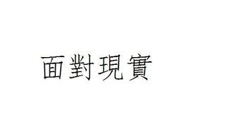 詩(shī)句,做事,努力