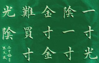 珍惜時(shí)間的名言或古詩(shī)句