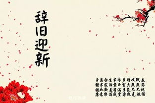 表達辭舊迎新的古詩(shī)句,辭舊迎新的古詩(shī),辭舊迎新的古詩(shī)有哪些