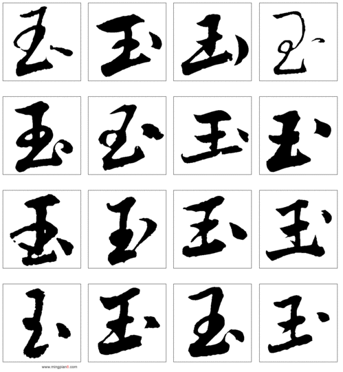 關(guān)于玉字和軒字的愛(ài)情詩(shī)句