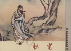 關(guān)于杜甫失意的詩(shī)句