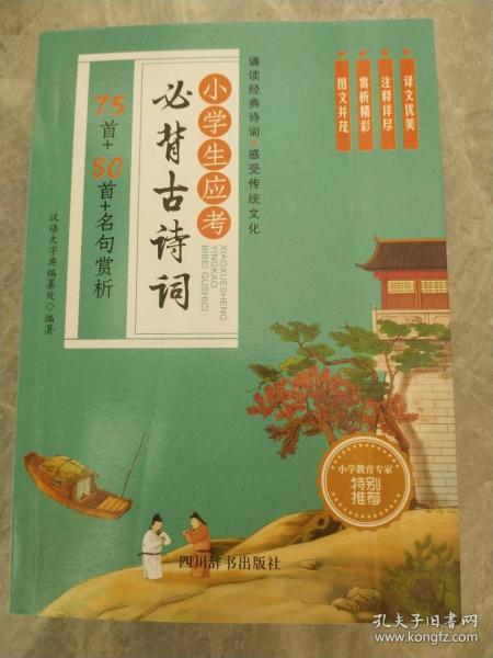 關(guān)于小學(xué)古詩(shī)句的題目