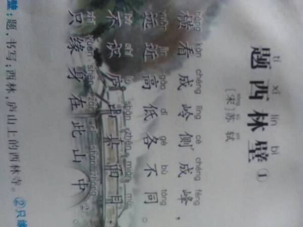 題西林壁古詩(shī)句百度文庫