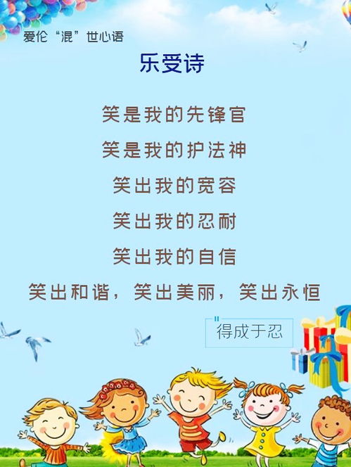 關(guān)于喜得樂(lè )的詩(shī)句