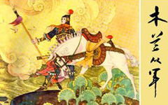 關(guān)于花木蘭的詩(shī)句七字