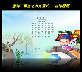 詩(shī)句,釣魚(yú)