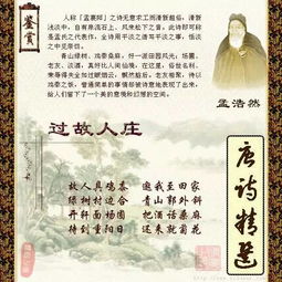 過(guò)故人莊古詩(shī)句
