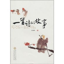 古詩(shī),詩(shī)句,故事