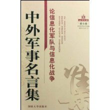 中國關(guān)于戰爭的名言詩(shī)句