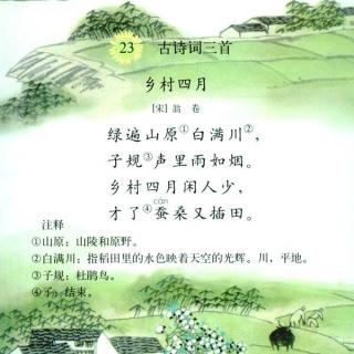 鄉村四月古詩(shī)句