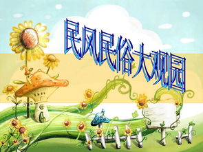 民風(fēng)民俗的俗語(yǔ)名言或古詩(shī)句