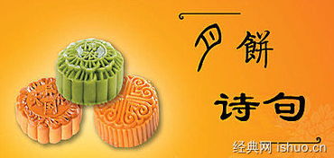 關(guān)于中秋節月餅的詩(shī)句佳句,關(guān)于中秋節做月餅的詩(shī)句,中秋節吃月餅的詩(shī)句古詩(shī)大全
