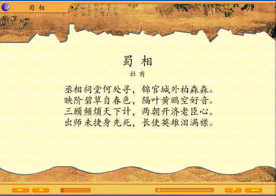 蜀相關(guān)于諸葛亮的詩(shī)句
