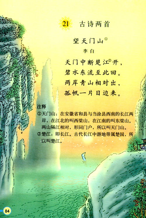 詩(shī)句,天門(mén)山